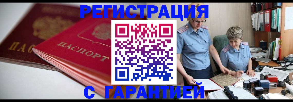 временная регистрация купить в Ипатово